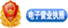 電子營業(yè)執(zhí)照